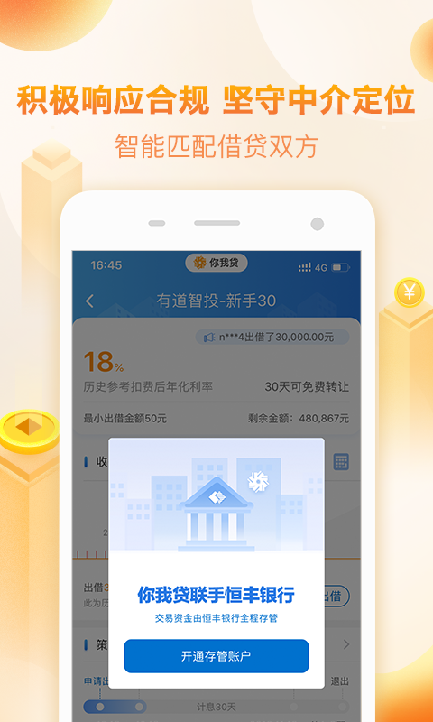 你我贷v6.6.4截图3