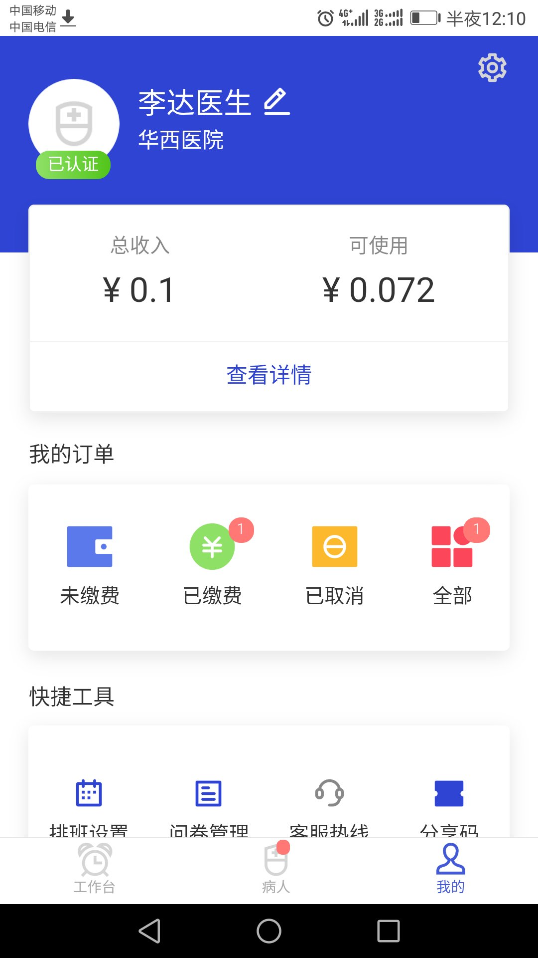 kk病人v1.1.3截图1