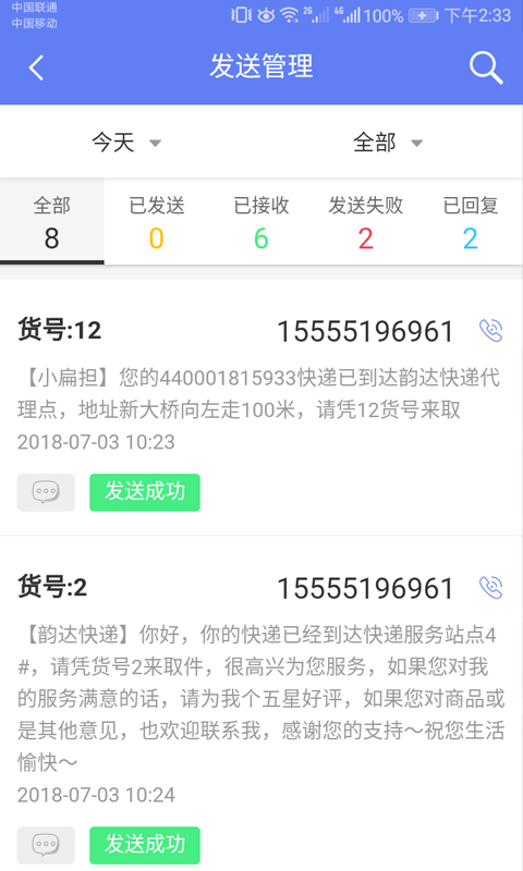 快递员小扁担v3.4.2截图4