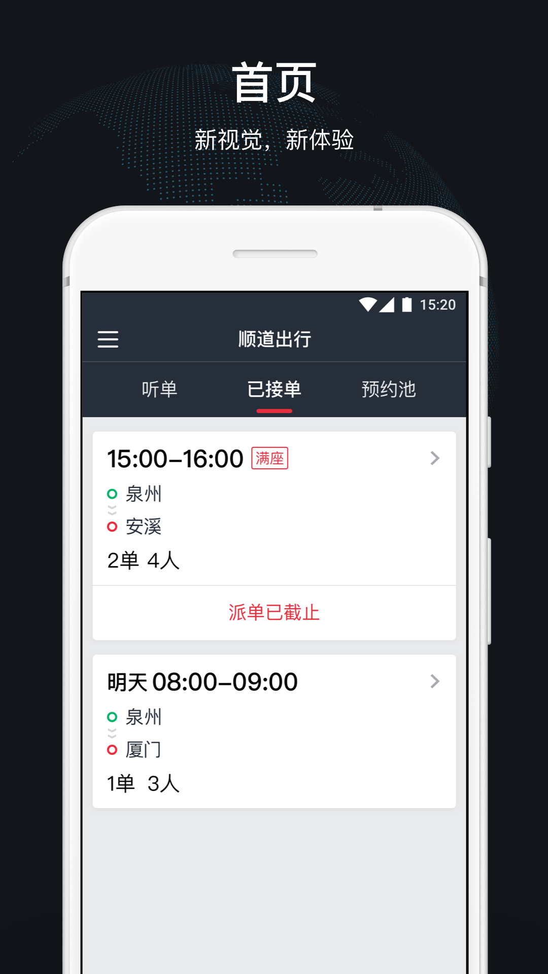 顺道司机v4.1.3截图2