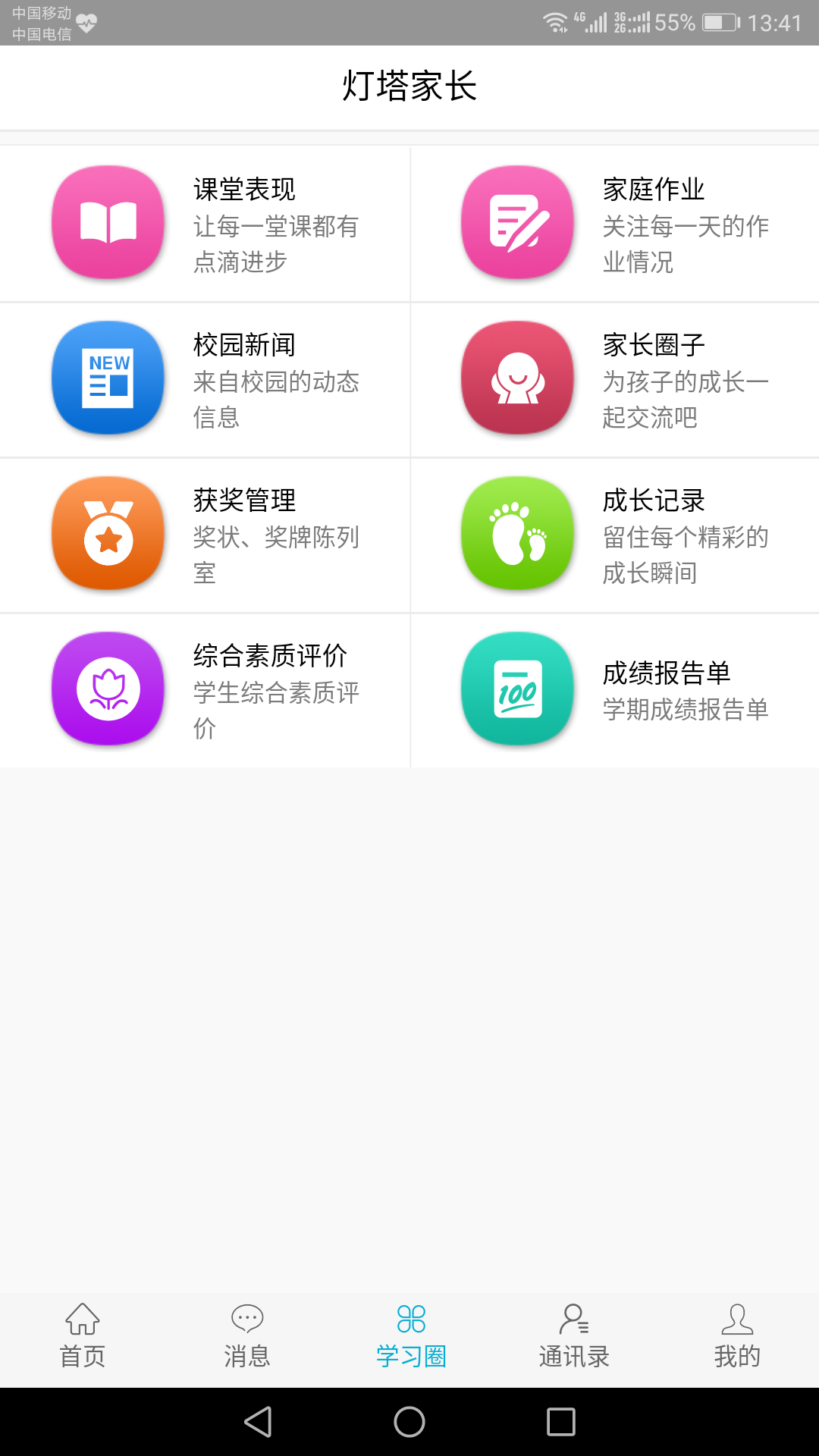 灯塔家长v0.0.88截图3