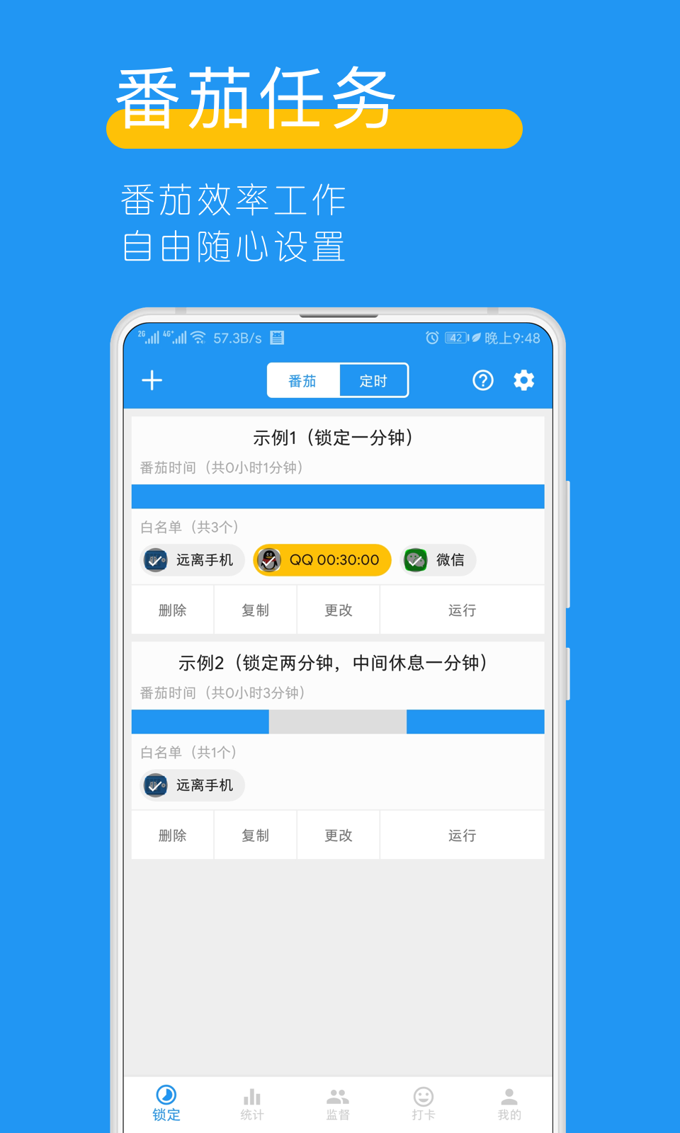 远离手机v3.5.8截图2