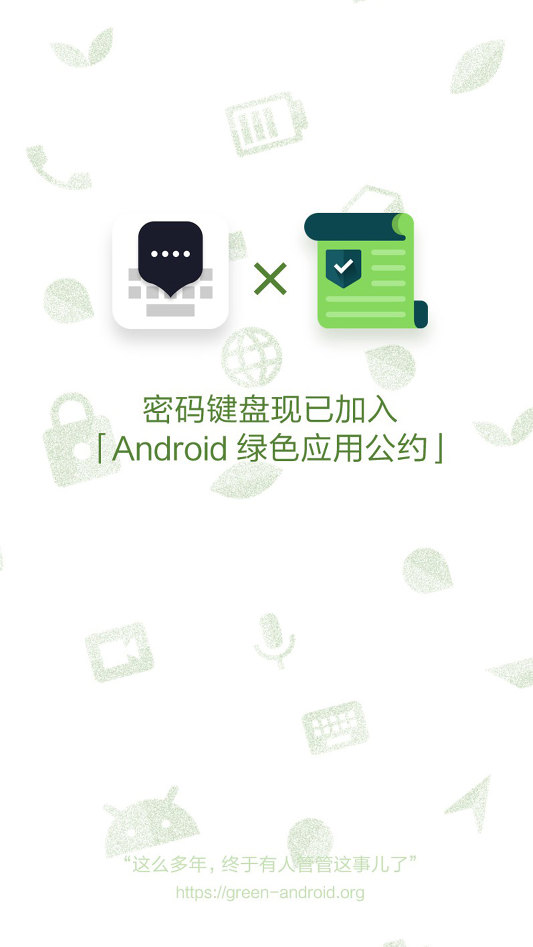 密码键盘v1.5.4截图1