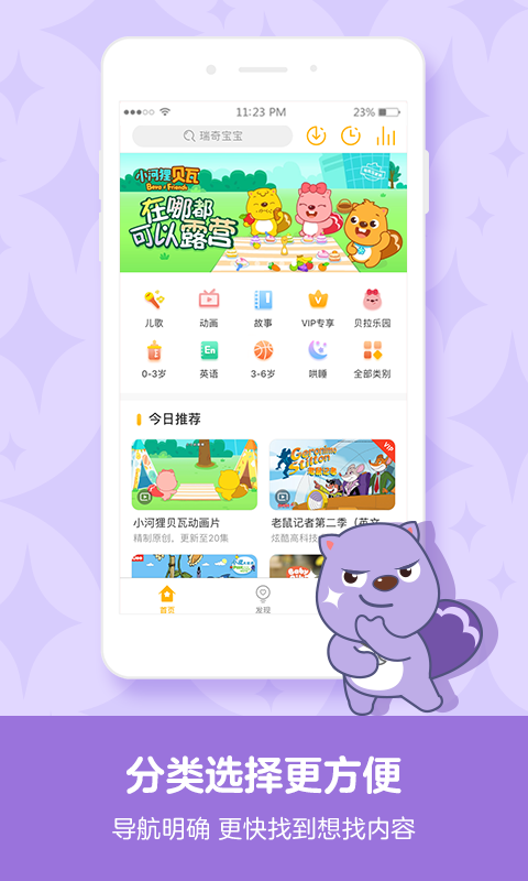 贝瓦儿歌v6.4.1截图5