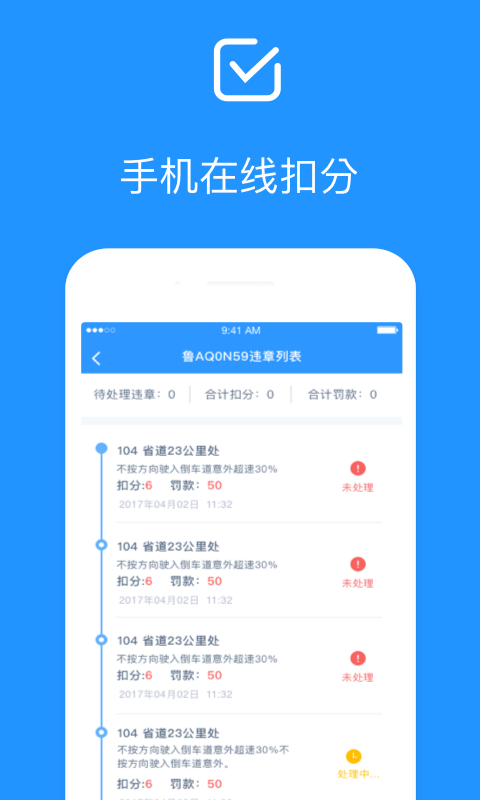 违章缴费易vv4.1.8截图3