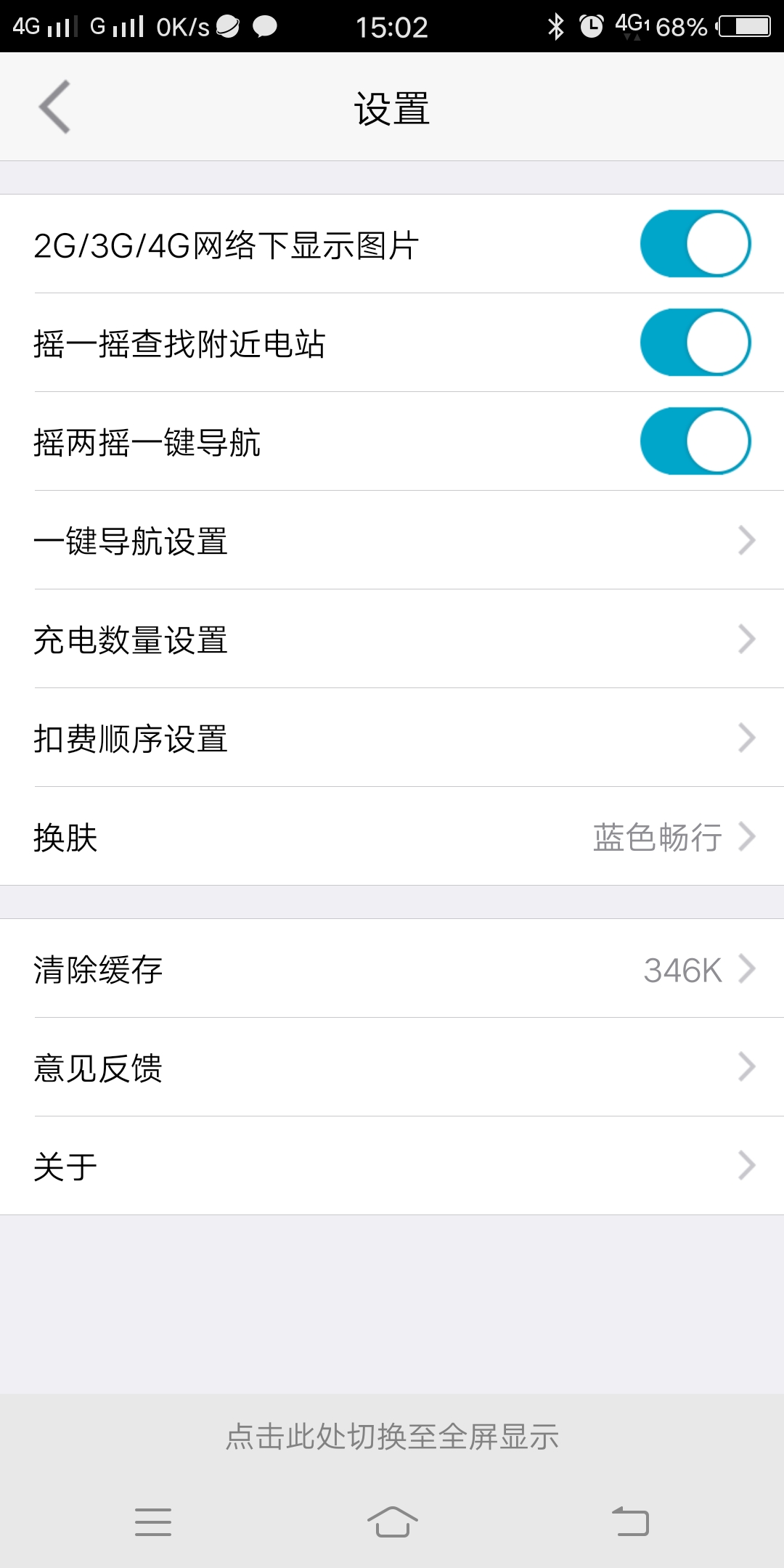 e疆充v3.6.1截图5