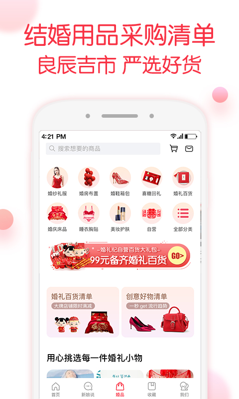 婚礼纪v8.1.9截图4