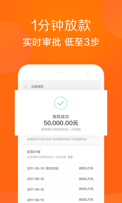 小米贷款v2.0.0.96截图4