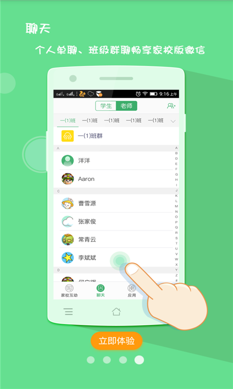 优学通v2.4.5截图5