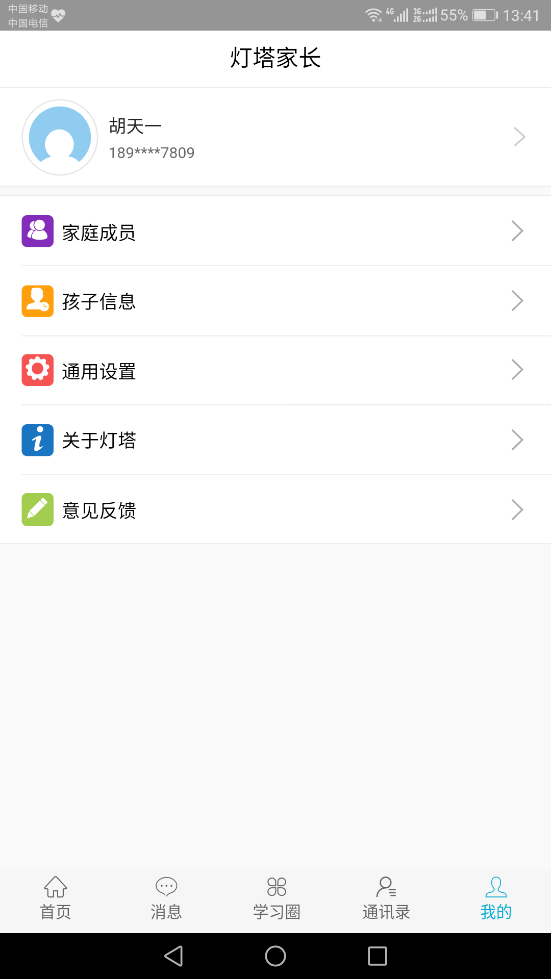 灯塔家长v0.0.88截图5