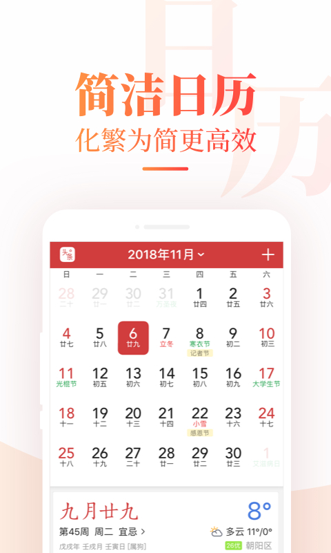 中华万年历v7.3.3截图1