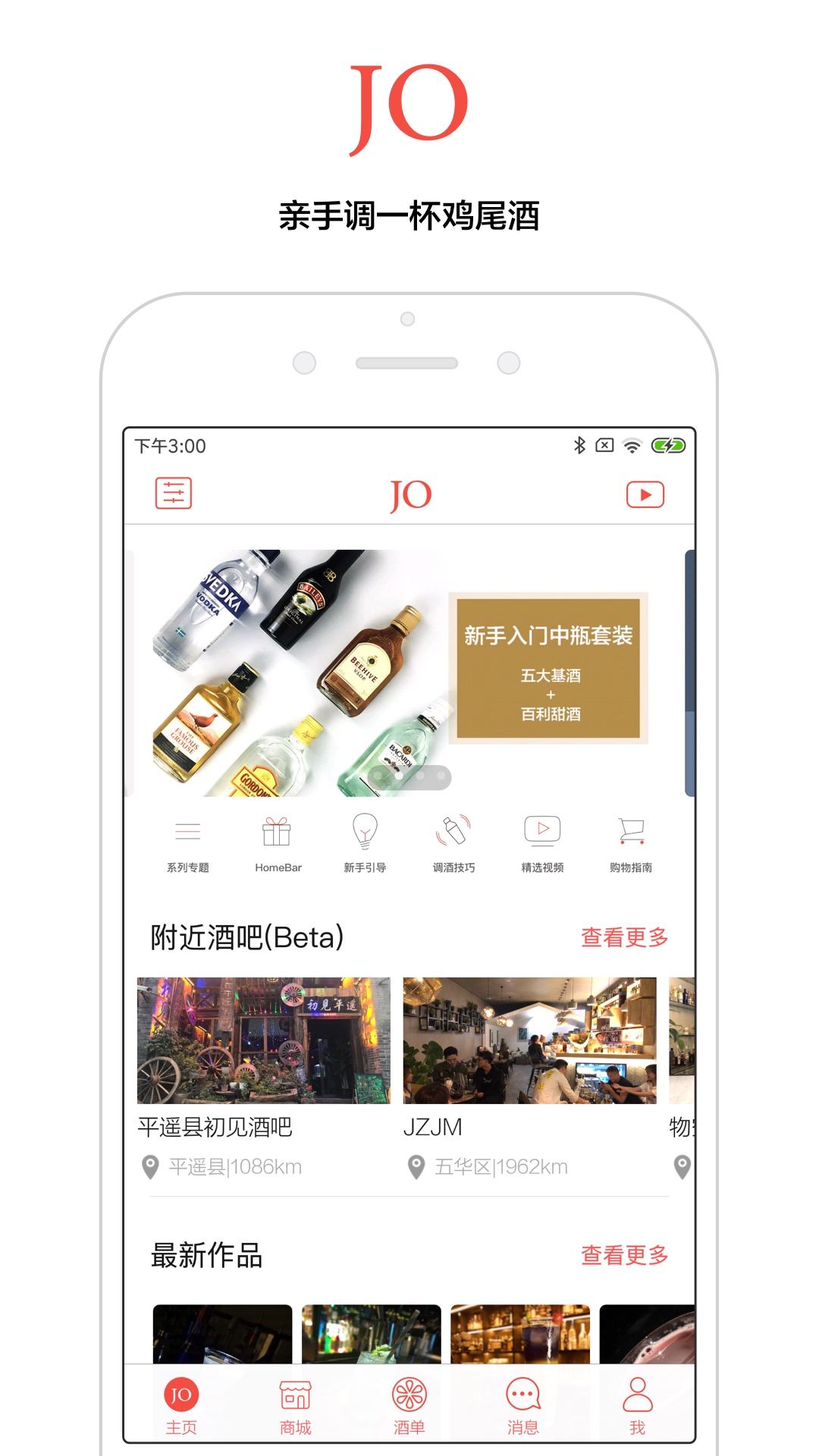 JO鸡尾酒vV6.9截图1