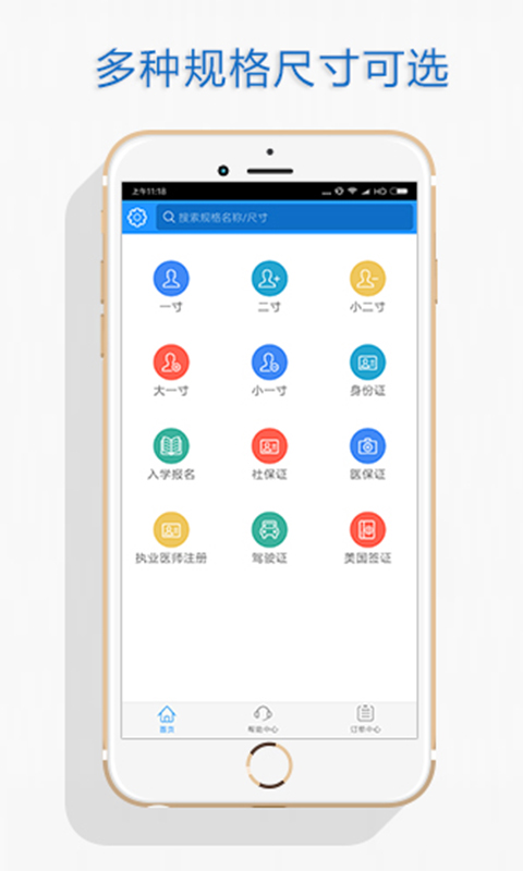 智能自助证件照v1.3.1截图1