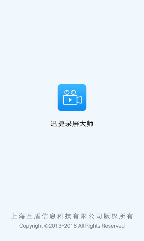 迅捷录屏大师v1.2.7截图1