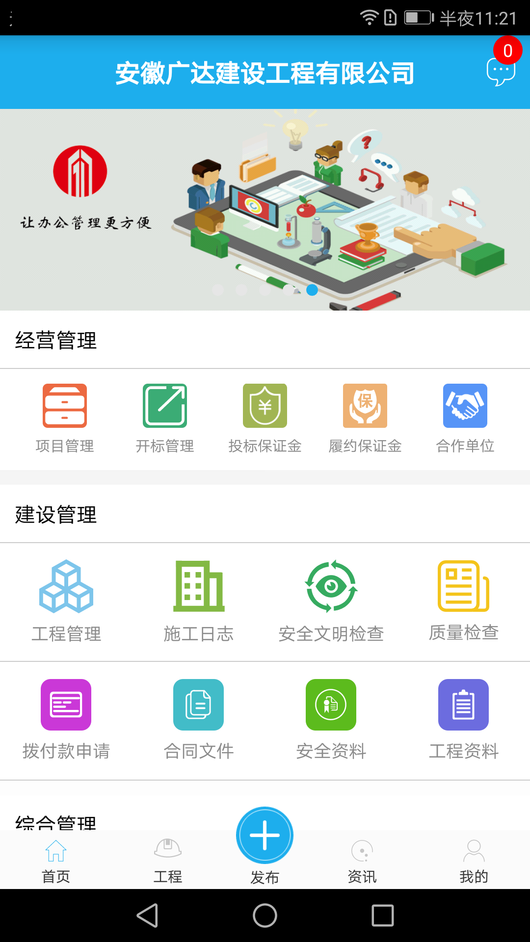 广达建设截图2