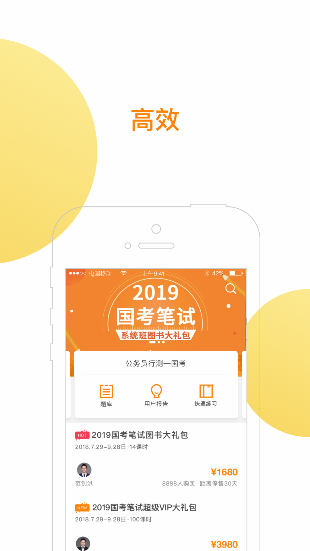 锐公考截图4