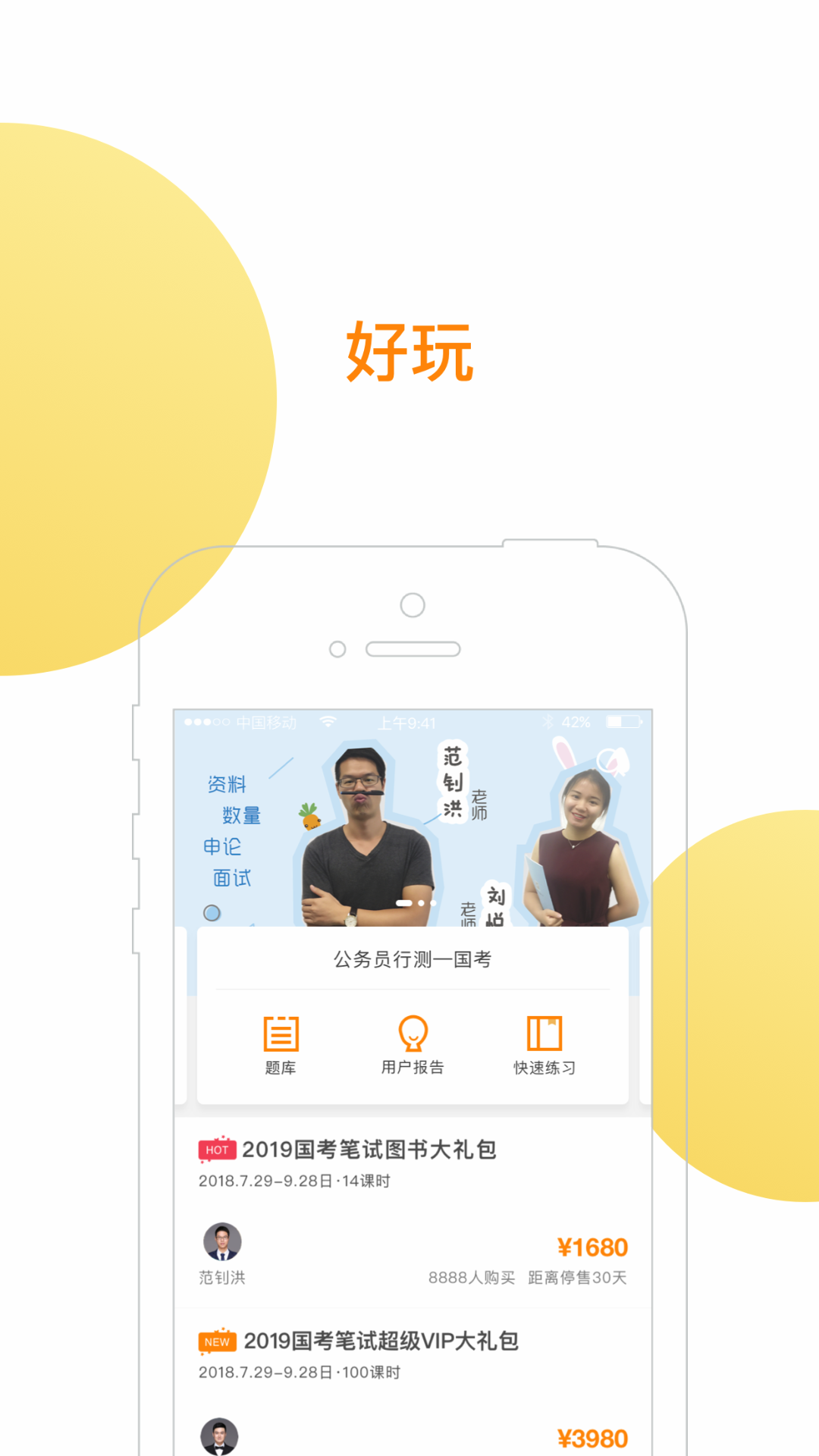 锐公考截图3
