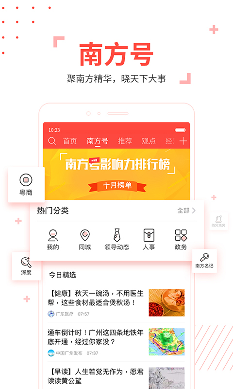 南方Plusv5.0.0截图3