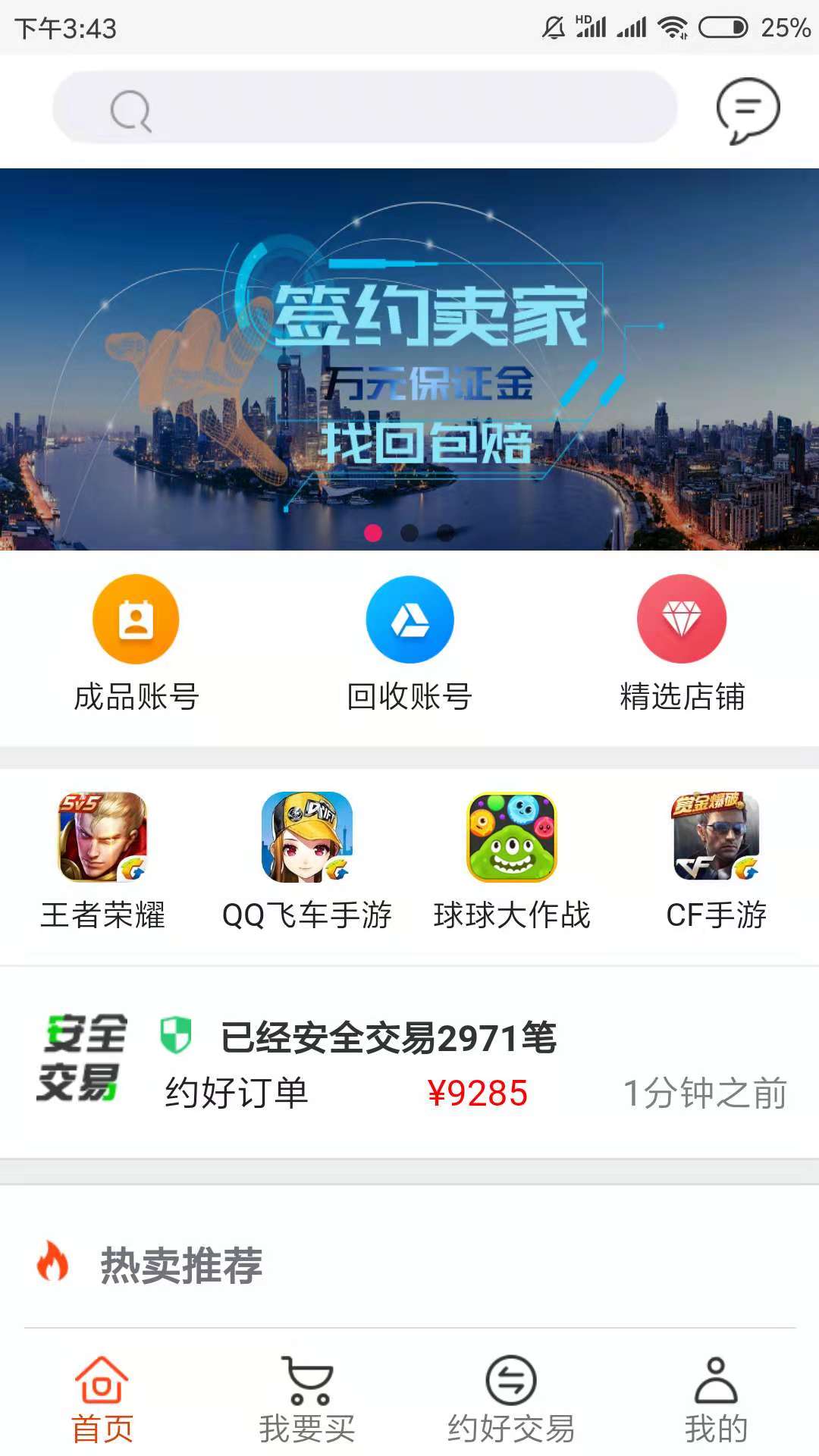 约好交易v0.0.27截图1