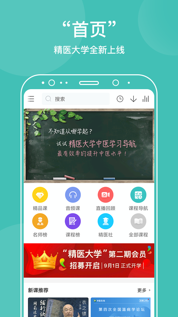 中医在线v4.3.4截图1