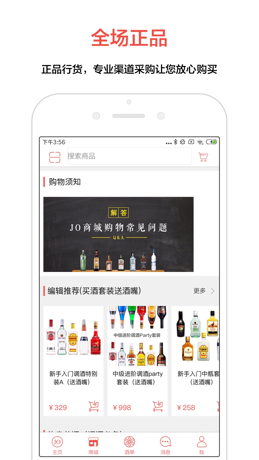 JO鸡尾酒vV6.9截图3