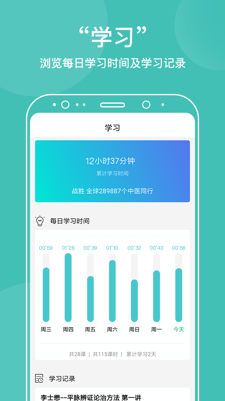 中医在线v4.3.4截图2