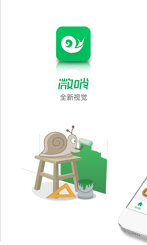 微哨v6.0.0.68646截图1