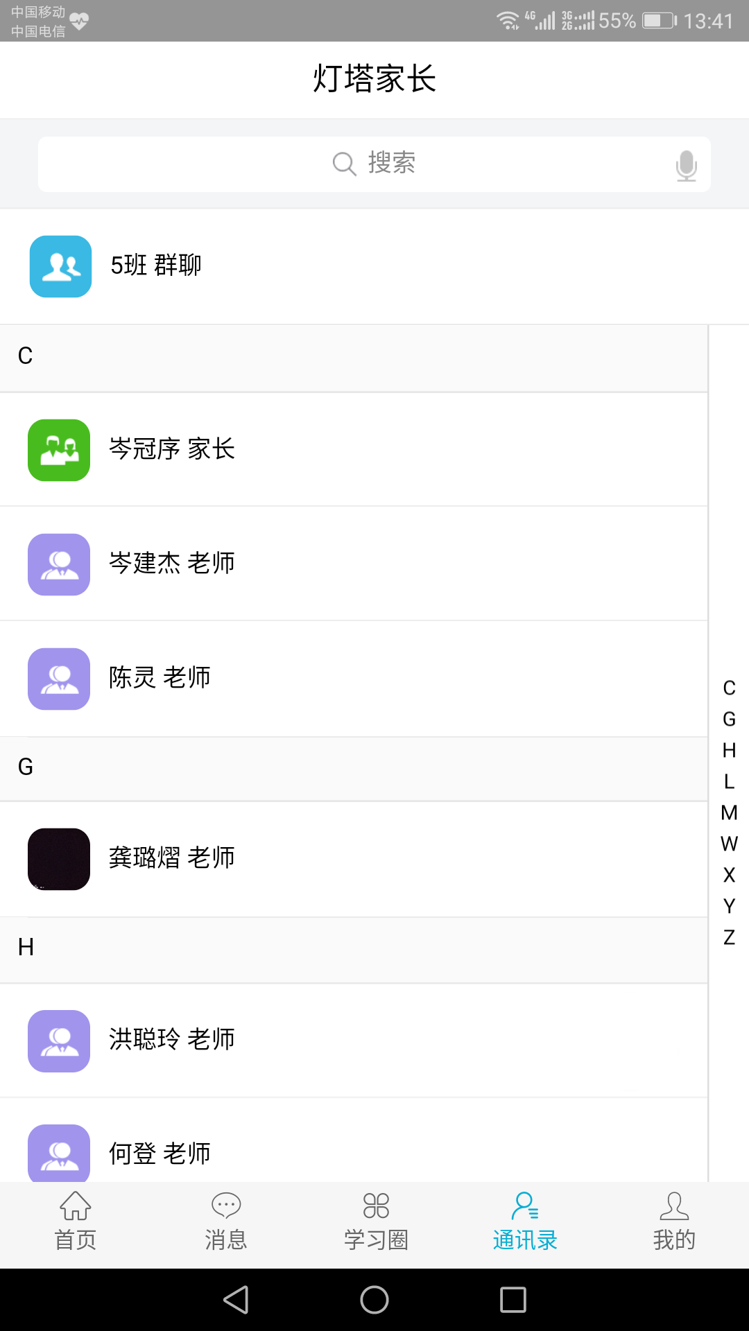 灯塔家长v0.0.88截图4