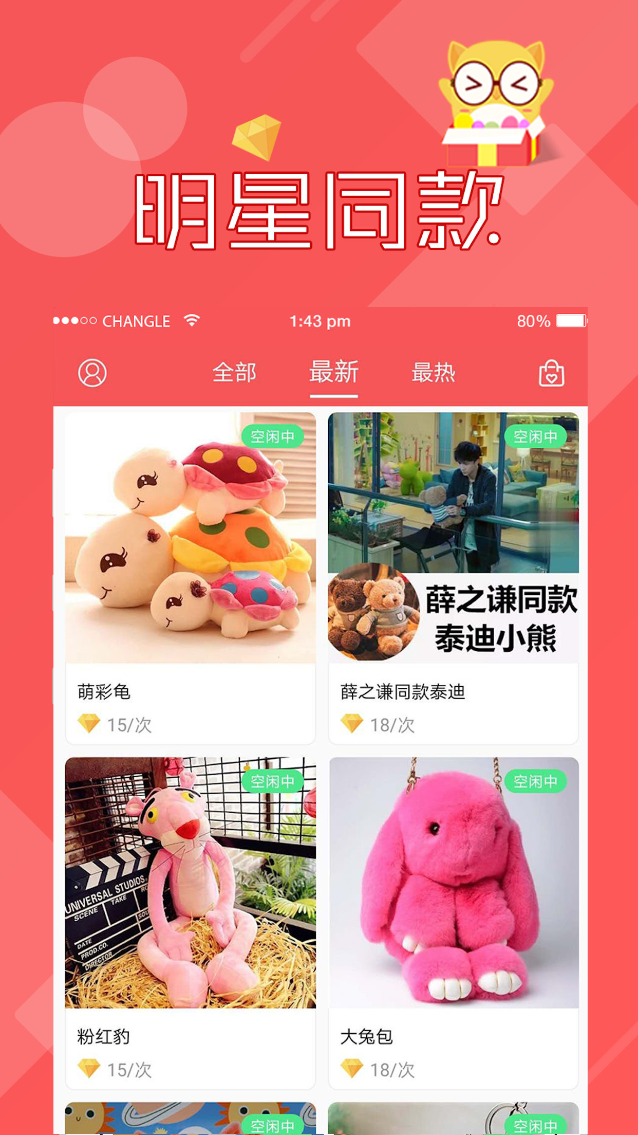 线上抓娃娃v2.6.8截图5