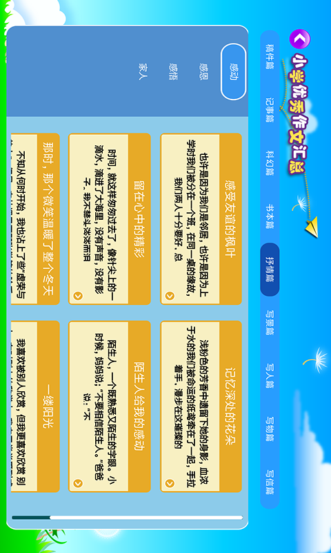 小学必备同步满分作文v1.0.2截图3