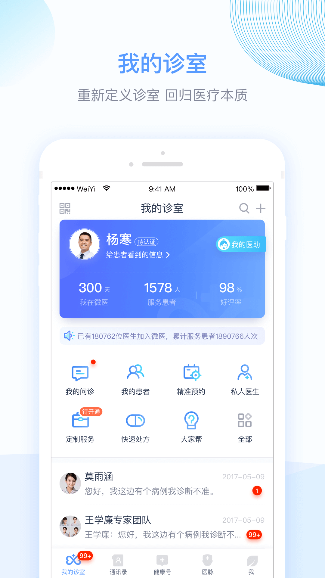 微医生v3.5.0截图1