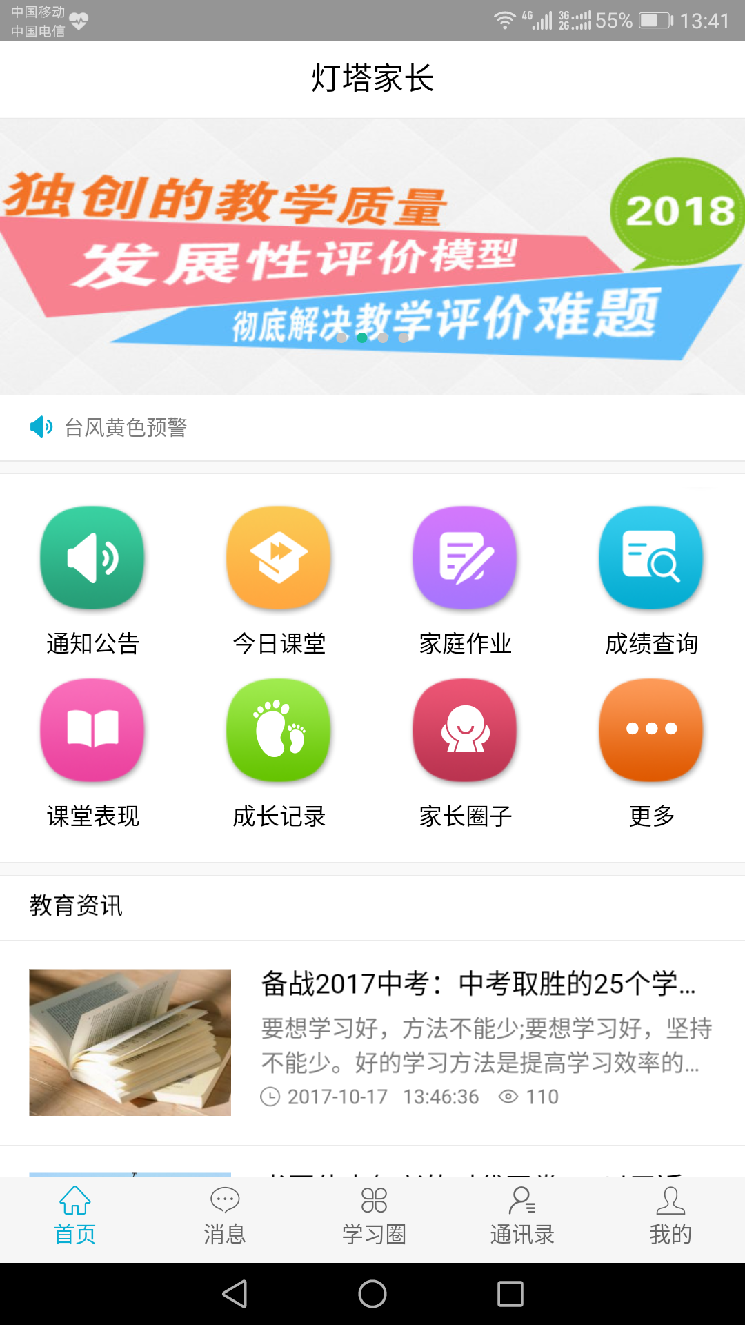 灯塔家长v0.0.88截图1