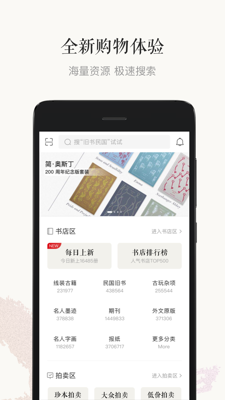 孔夫子旧书网v2.0.36截图2