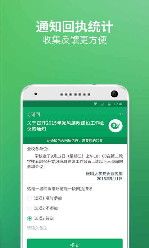 微哨v6.0.0.68646截图3