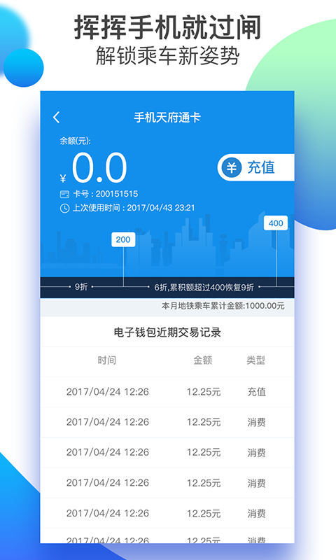 天府通v2.6.4截图4