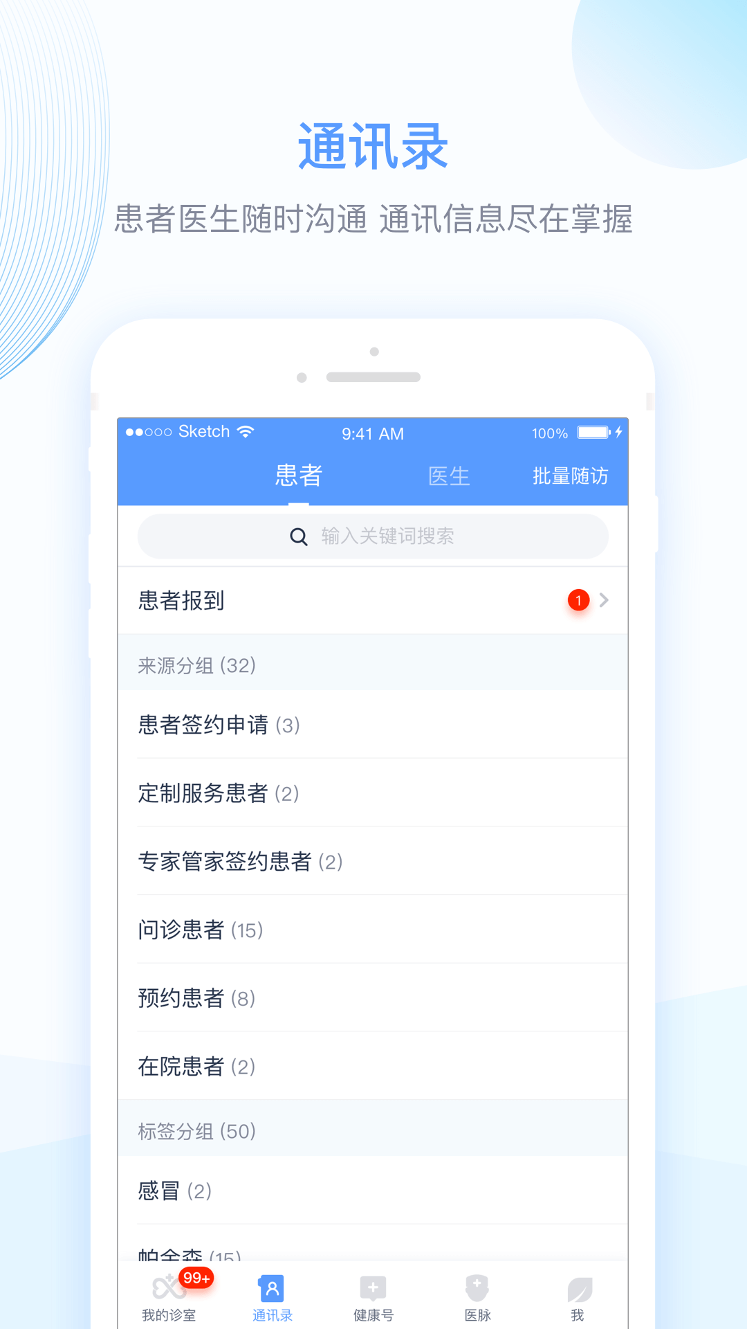 微医生v3.5.0截图5