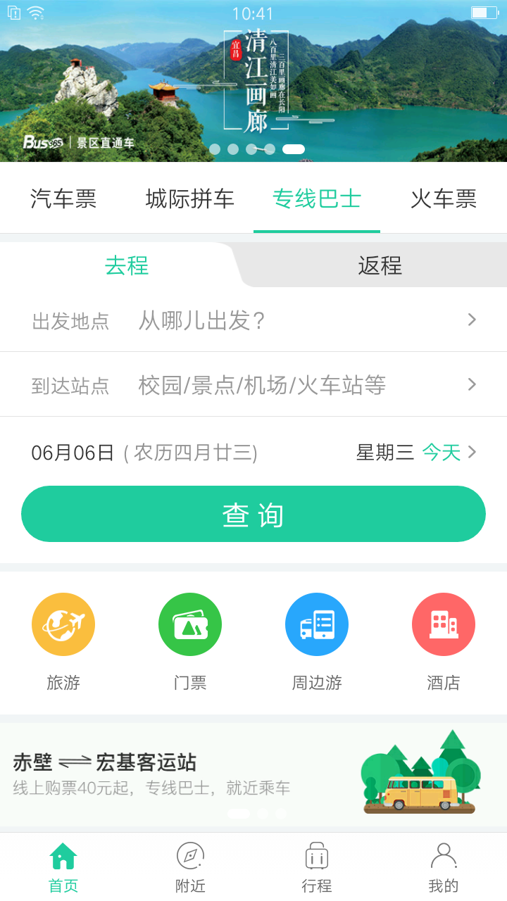 Bus365汽车票v5.1.8.3截图3