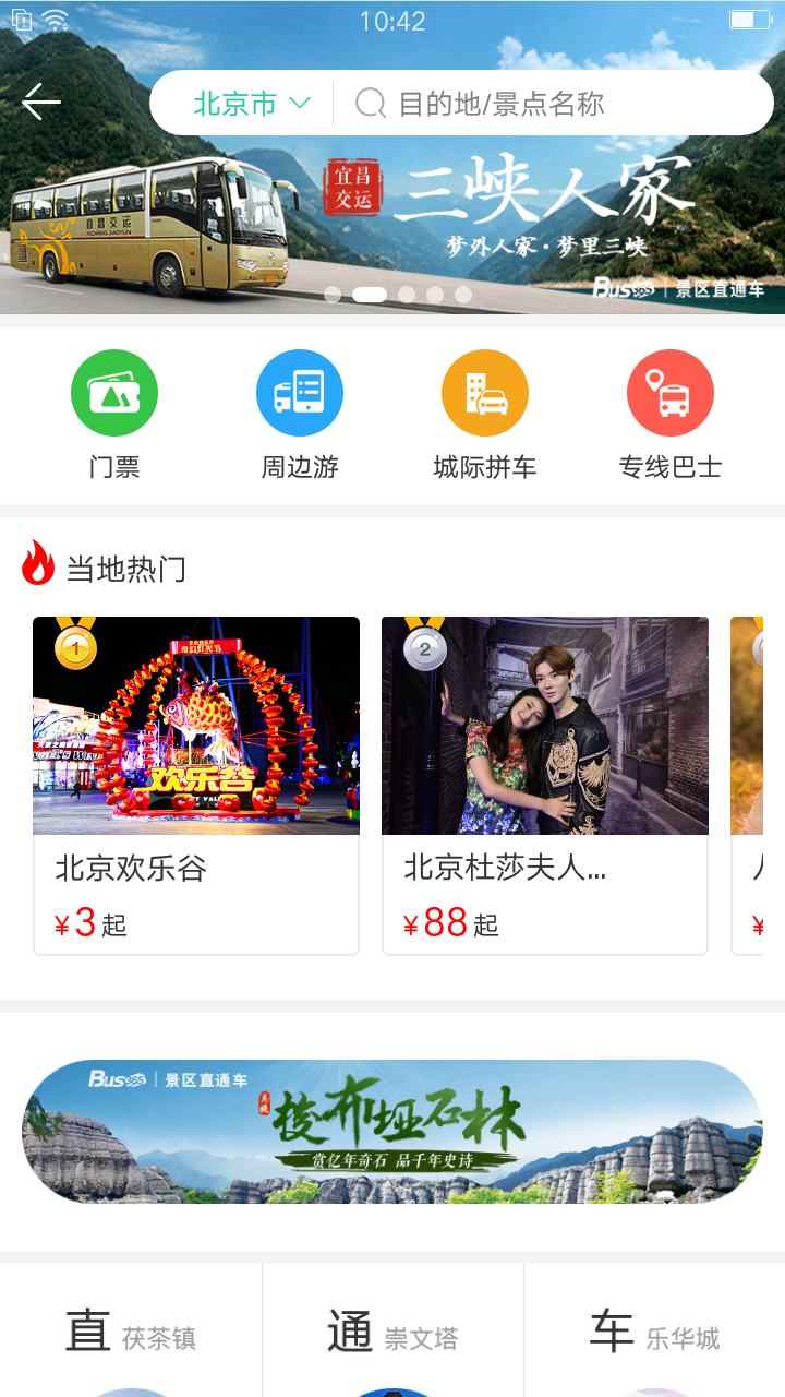 Bus365汽车票v5.1.8.3截图5