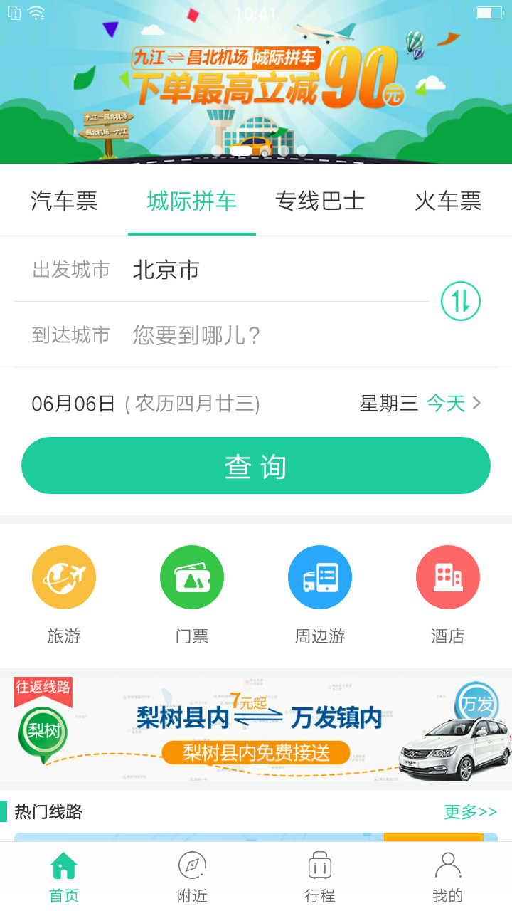 Bus365汽车票v5.1.8.3截图2