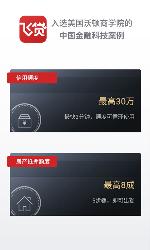 飞贷v6.0.6截图2