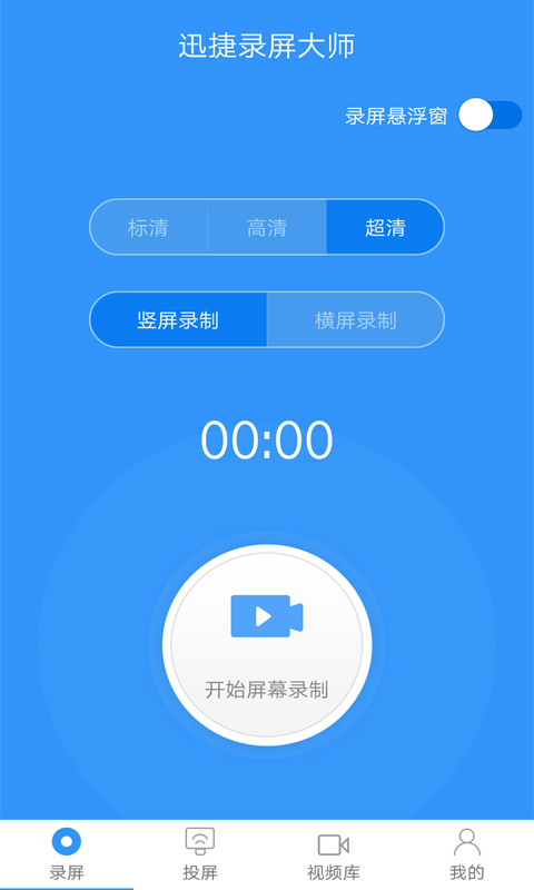 迅捷录屏大师v1.2.7截图2