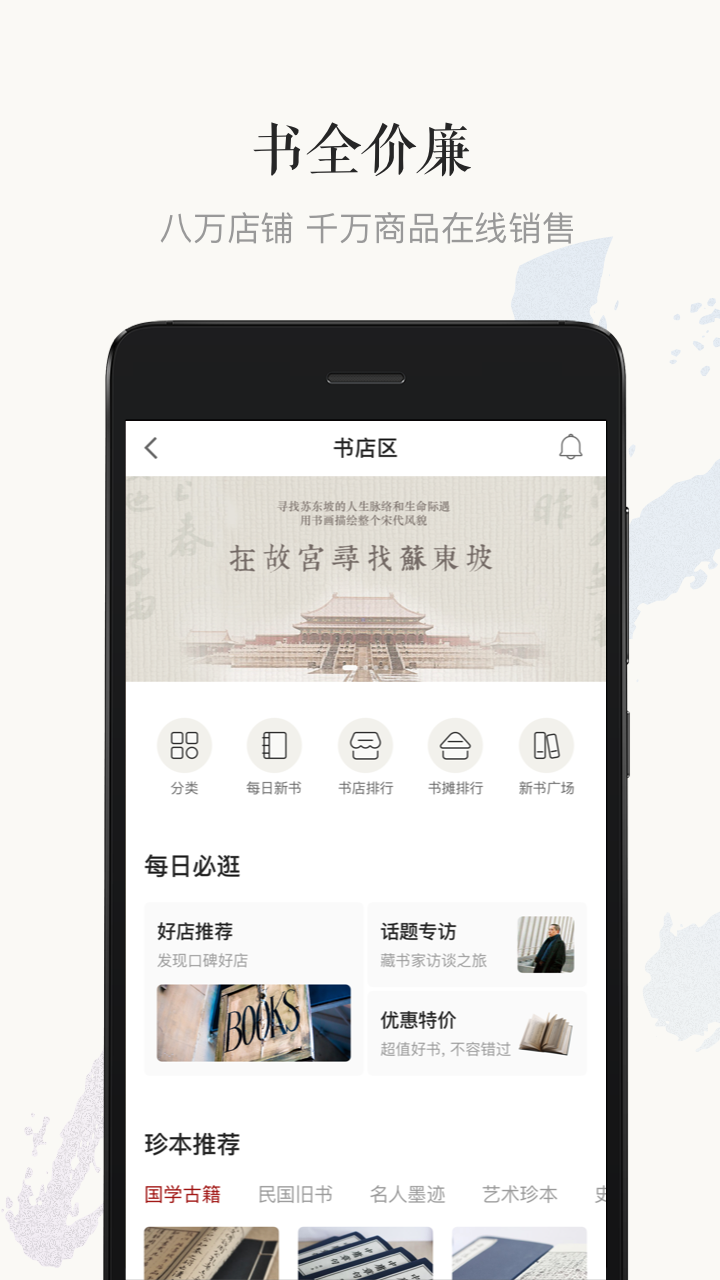 孔夫子旧书网v2.0.36截图3