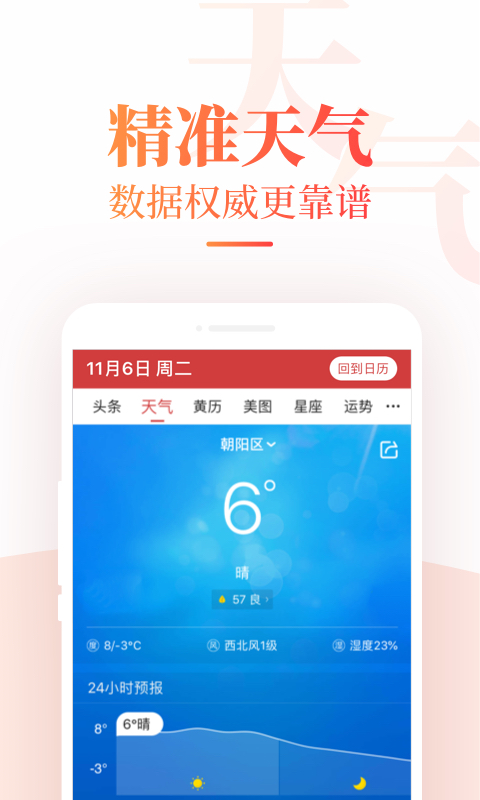 中华万年历v7.3.3截图2