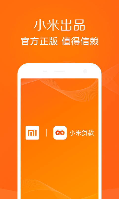 小米贷款v2.0.0.96截图5