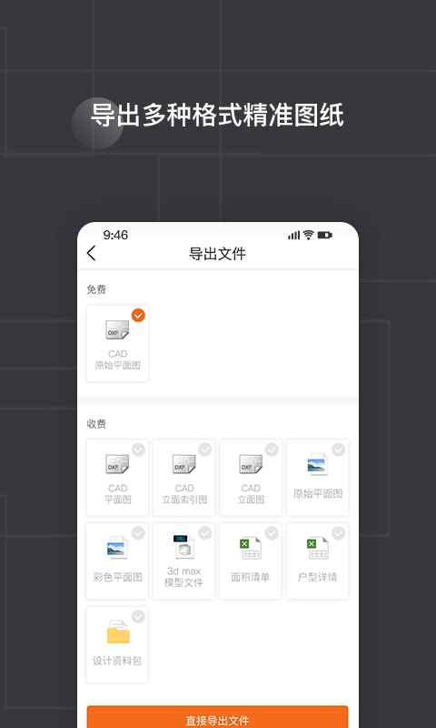 知户型v3.0.3截图4