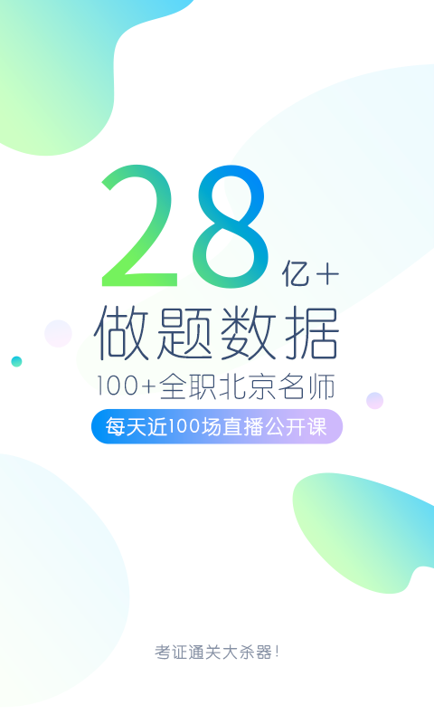 执业药师万题库v4.0.4.1截图1