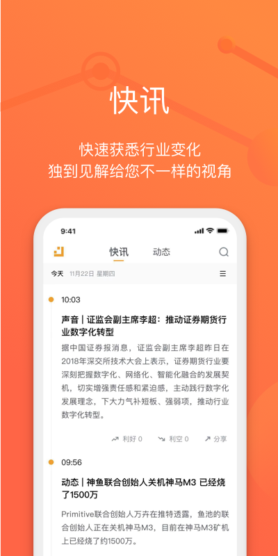 金色财经v3.6.1截图3