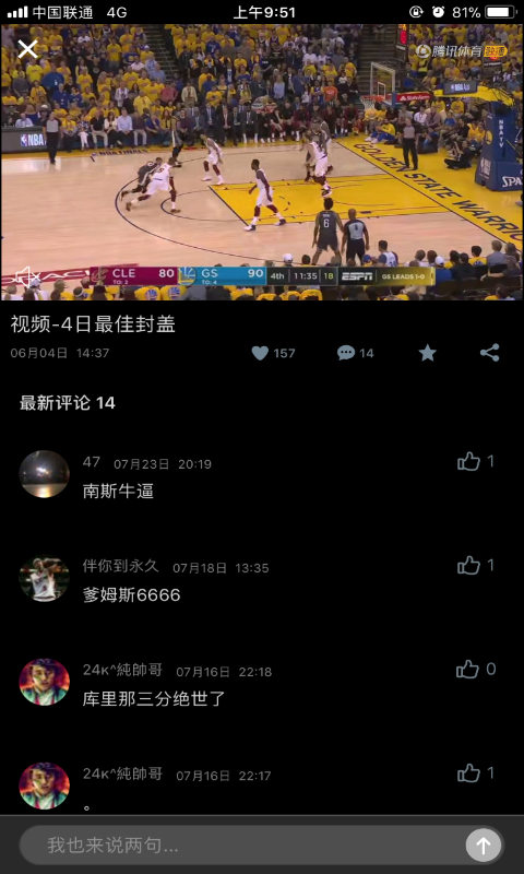 NBAv5.2.1截图3