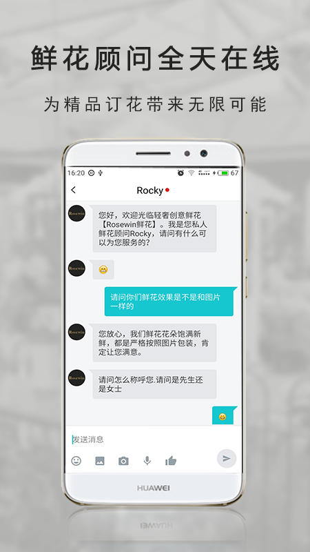 Rosewin鲜花v4.2.0截图3