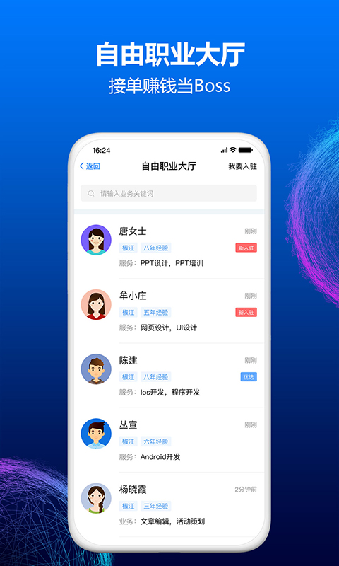 台州人力网v8.6.2截图2